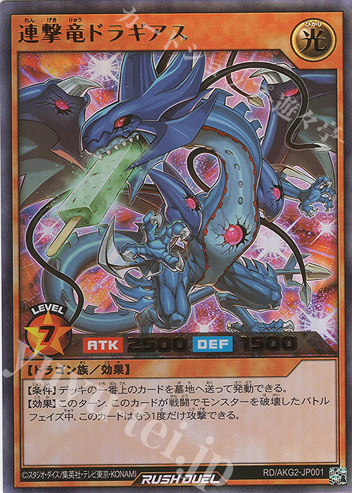 UR 連撃竜ドラギアス 販売 | その他プロモーションカード | 遊戯王