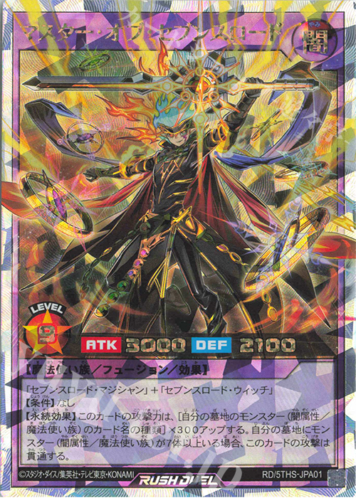 ORR マスター・オブ・セブンスロード 販売 | その他プロモーション