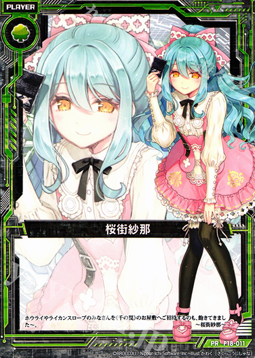PR 桜街紗那 販売 | [P18] PRカード | Z/X-Zillions of enemy X