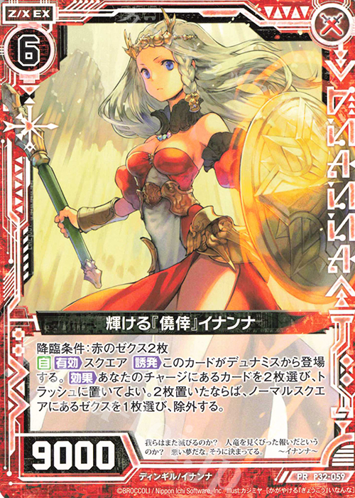 PR 輝ける『僥倖』イナンナ 販売 | [P32] PRカード | Z/X-Zillions of