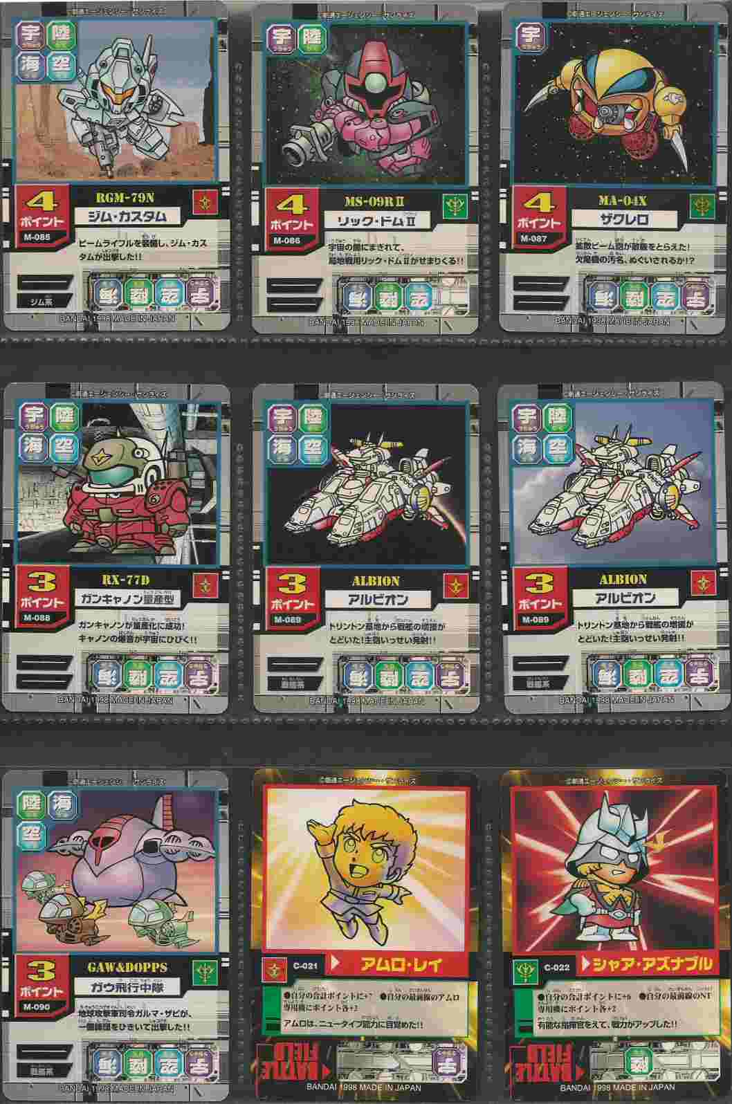 モビルパワーズブースター: ゴッグダス20