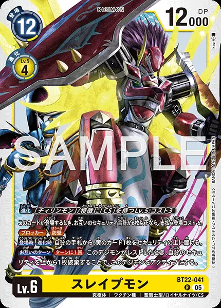 スレイプモン【R】[BT22-041]｜デジモンカードゲーム