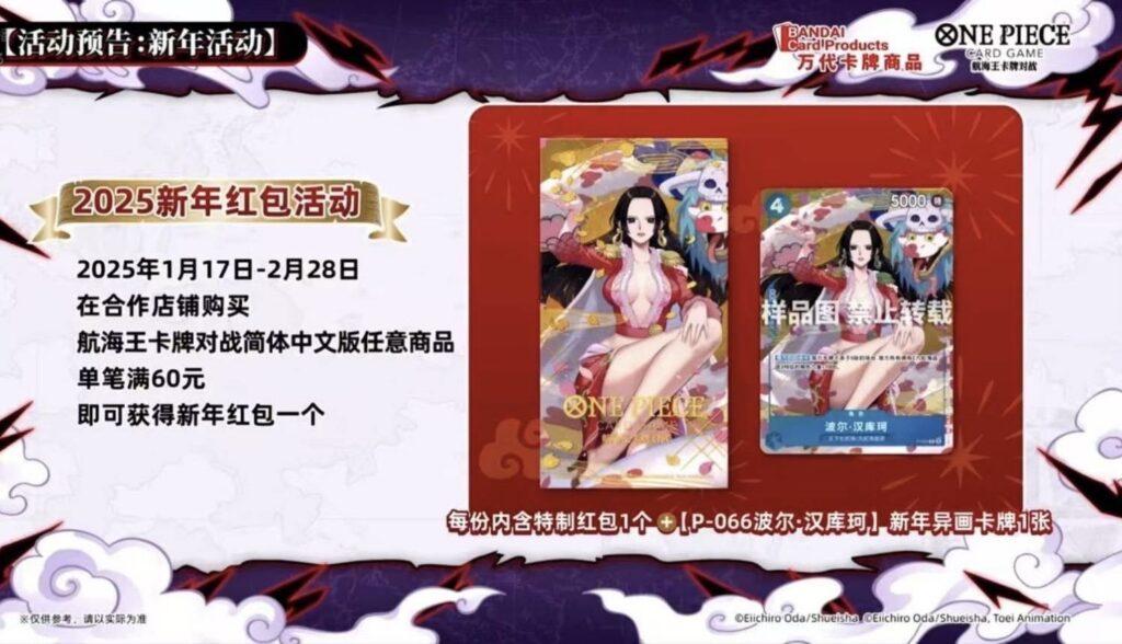 中国版ワンピースカード】新年特別カード発売イベント開催！ボア