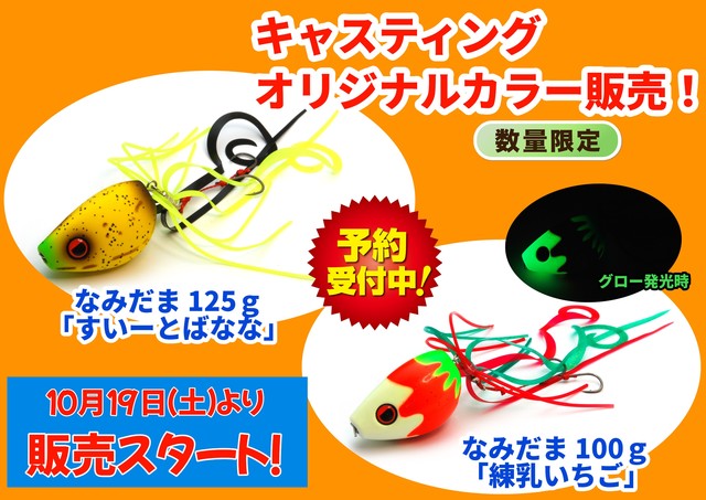 天草店 [釣具のキャスティング]