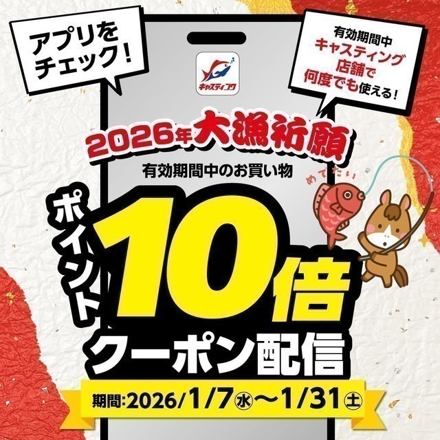 仙台南店 [釣具のキャスティング]