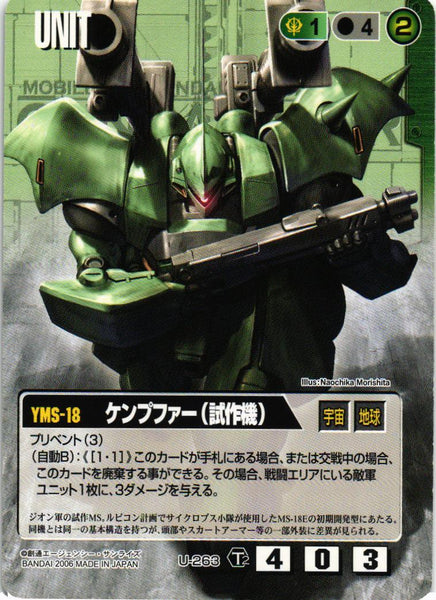 ケンプファー（試作機）【緑/U-263/TS2 爆炎の決闘場】 – 猫のレトロ