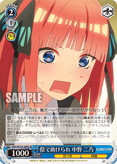 WS】五等分「二乃8電源」デッキの紹介 - 混全帯么九 裏ドラ乗って役満