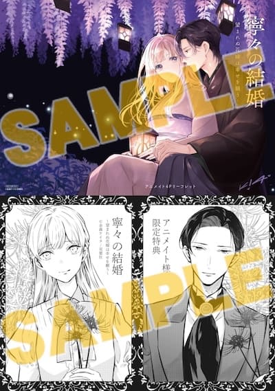 寧々の結婚｜2巻特典まとめ｜ストア一覧 - はだしのあるきかた