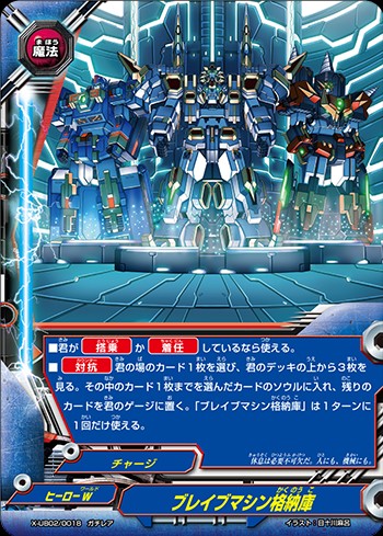 バディファイト戦艦デッキ