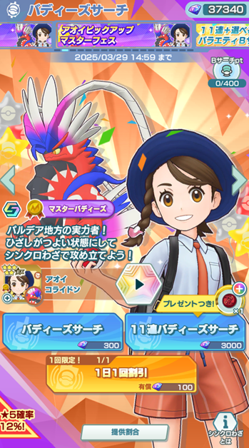 ポケマスEX】エピソードイベント「5人で探す新しい宝物」が開催