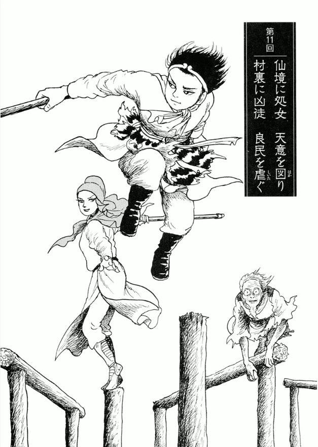 西遊妖猿伝 大唐篇』諸星大二郎 その3 - ガエル記