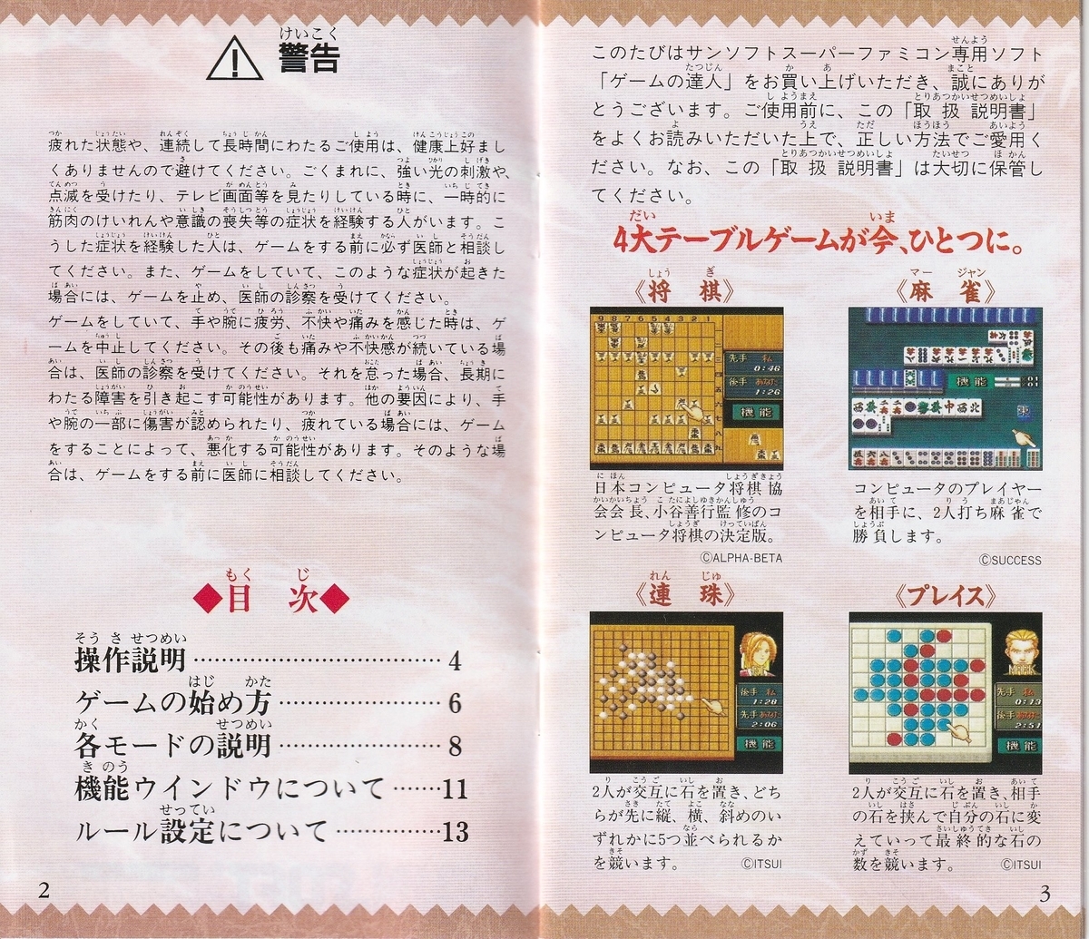 ゲームの達人』1995年／スーパーファミコン - レトロゲームの説明書保管庫