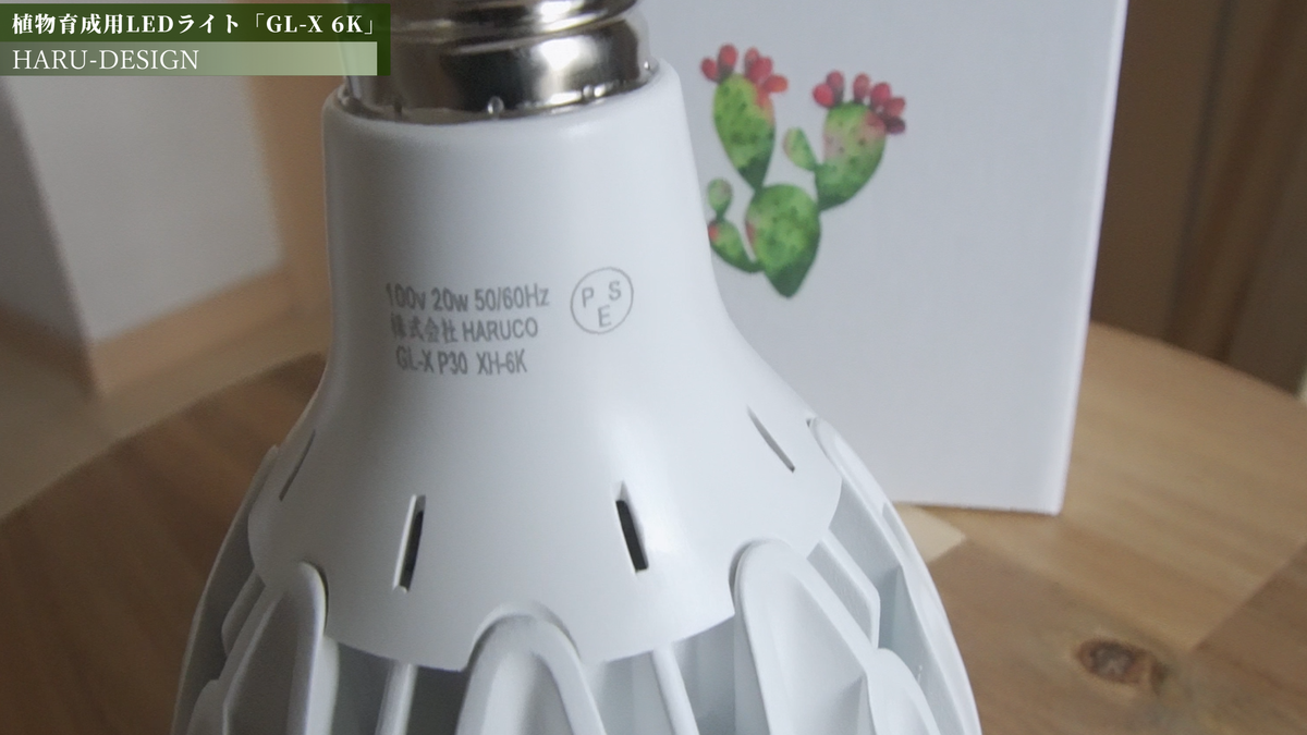 コスパ最強】植物育成用LEDライト「GL-X 6K」をご紹介！安い！明るい