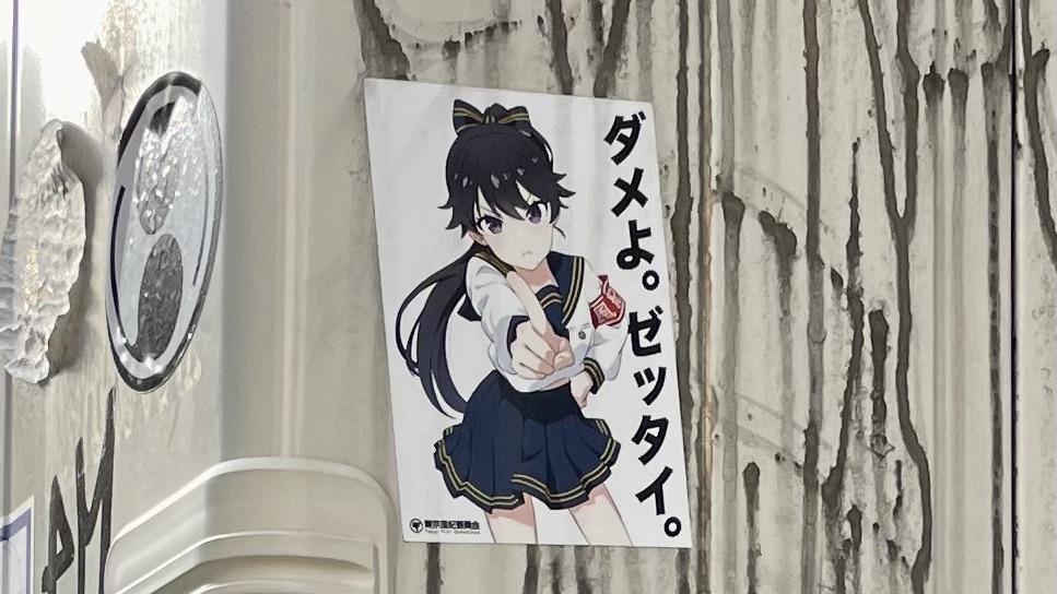 東京風紀委員会」について解説！在波うゆの「ダメよ。ゼッタイ