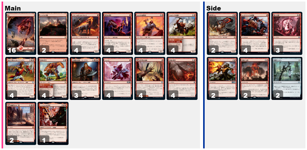 チャレンジャーデッキ2021『赤単アグロ』について考える - ロダーシャ