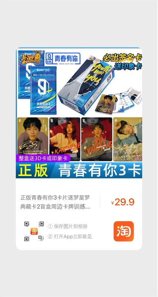 青春有你トレカの買い方 - よしだの備忘録