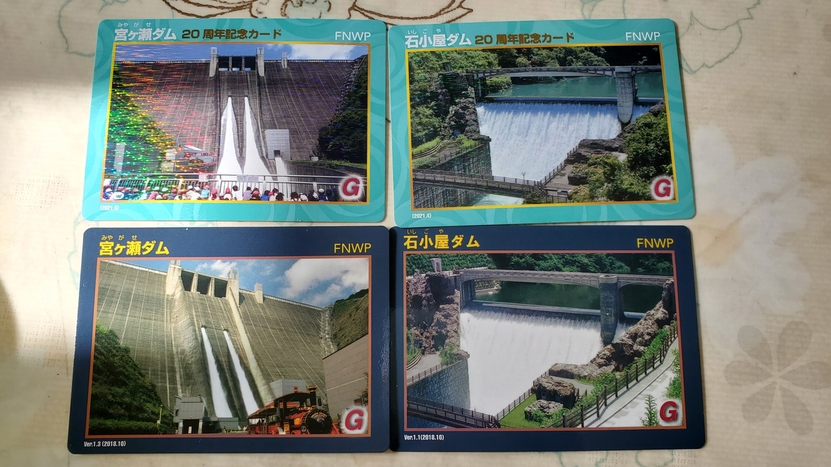 ダム巡り】みんな大好き宮ヶ瀬ダム（宮ヶ瀬ダム、石小屋ダム）【ダム