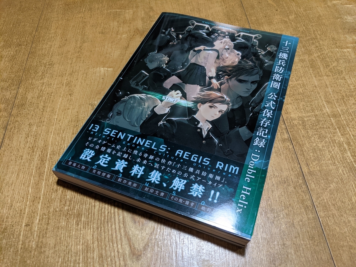 十三機兵防衛圏の設定資料集が読めない理由 - smogbom