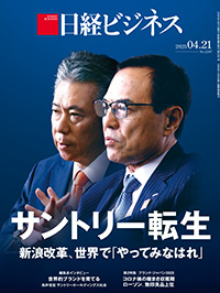 2024年12月9日号：日経ビジネス電子版
