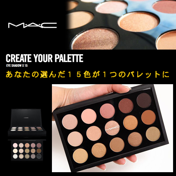 MAC PRO PALETTE あなたが選ぶ15色のアイシャドウパレット (MAC/アイ