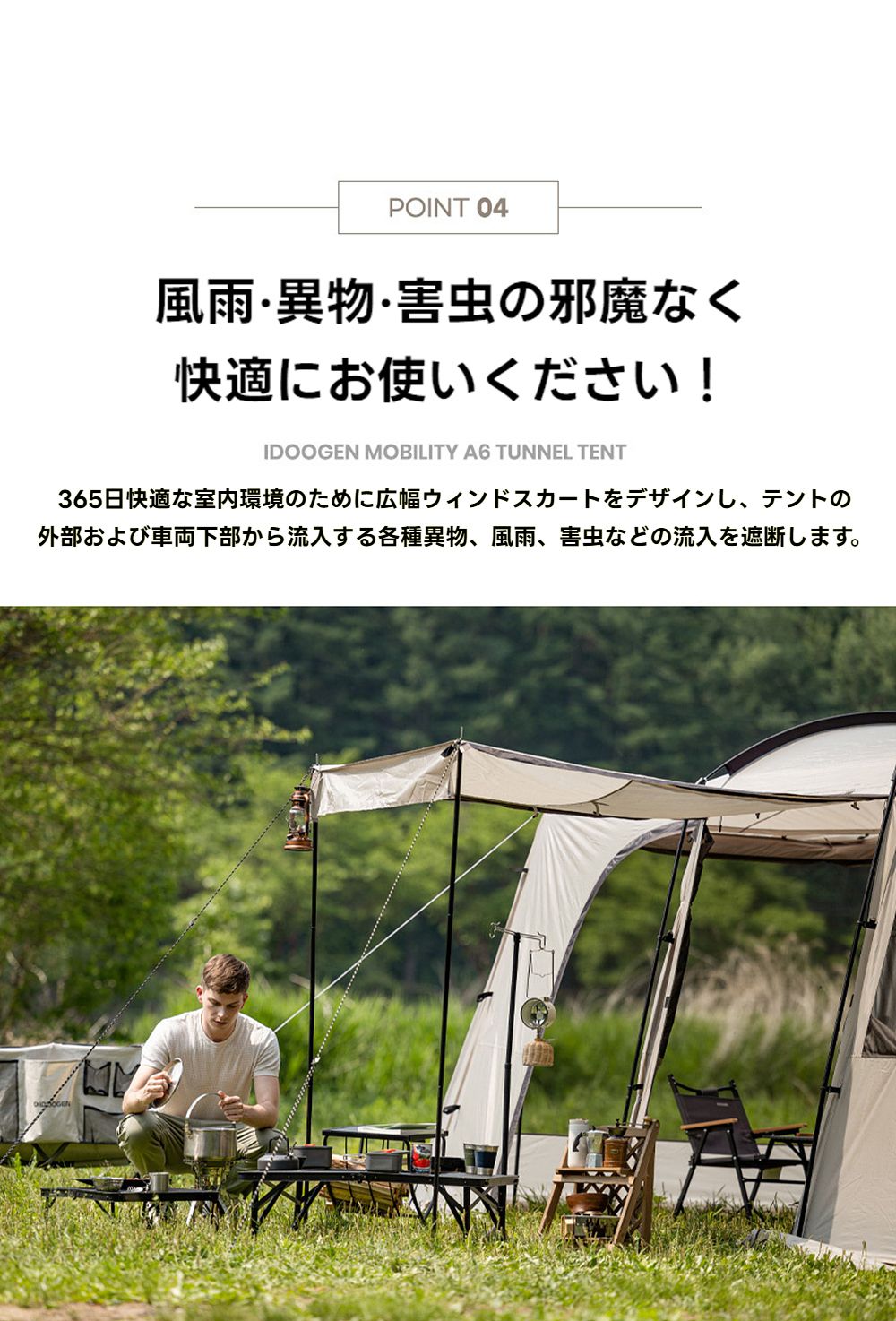 ☆IDOOGEN☆Mobility A6 Tunnel Tent モビリティA6車泊テント (IDOOGEN