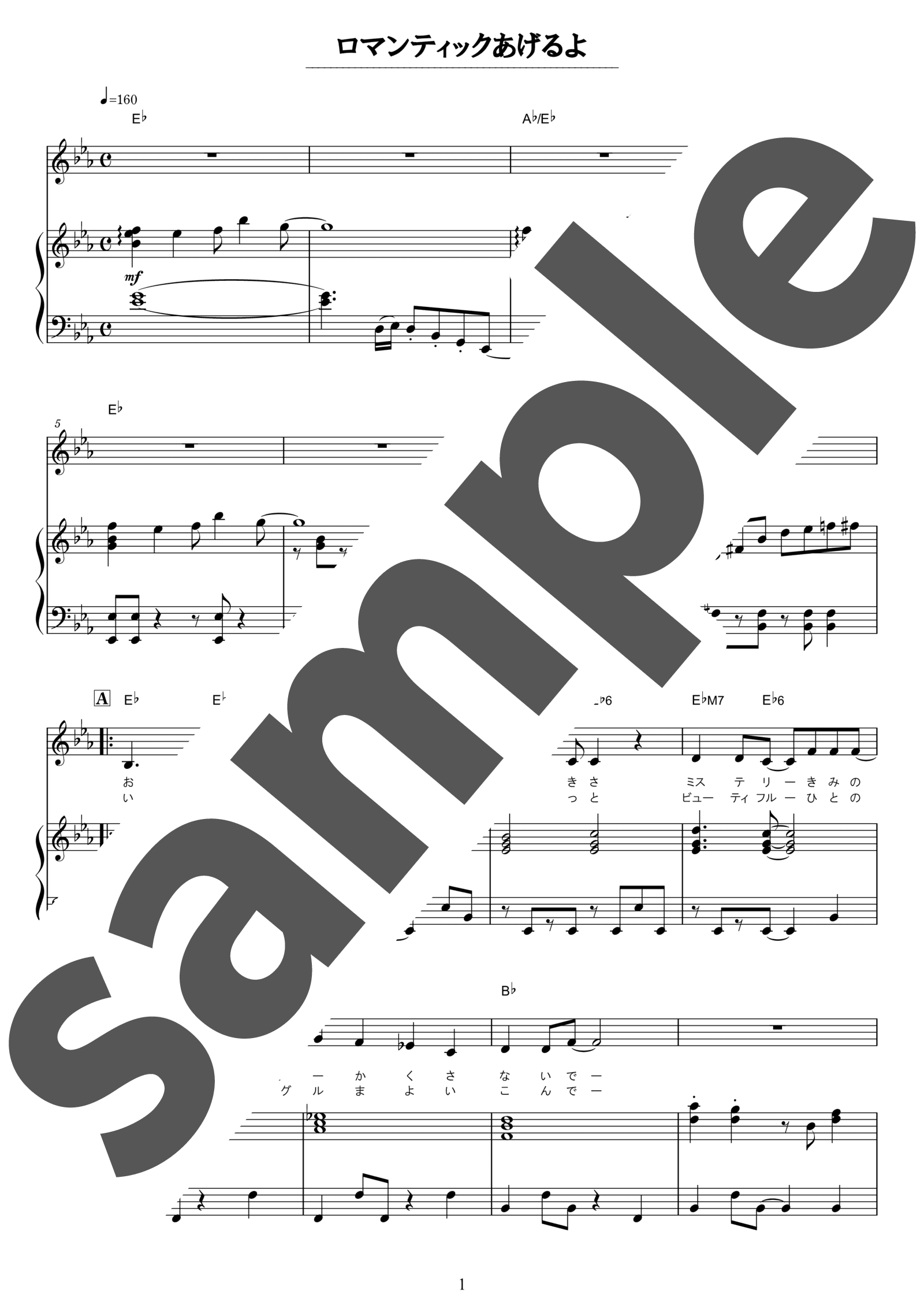 ピアノ楽譜】ロマンティックあげるよ / 橋本潮（弾き語り / 中級）