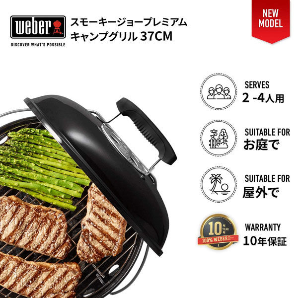 Weber 1121308 スモーキージョープレミアム チャコールグリル 37cm