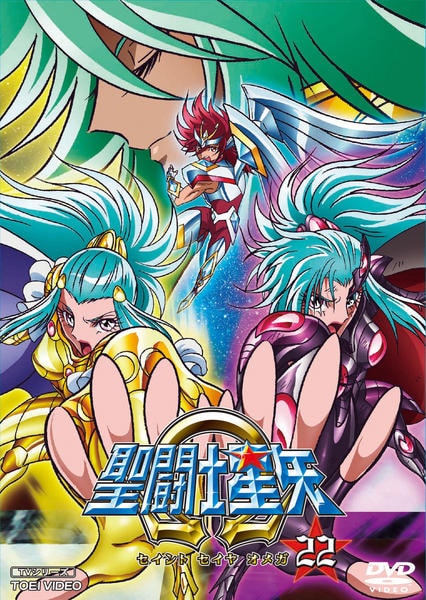 DVD「聖闘士星矢Ω VOL．22」作品詳細 - GEO Online/ゲオオンライン