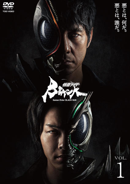 DVD「仮面ライダーBLACK SUN VOL．1」作品詳細 - GEO
