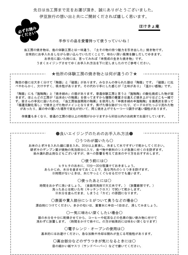 口コミで広がる～陶器エイジング「生きた焼き物」の魅力 - 【公式