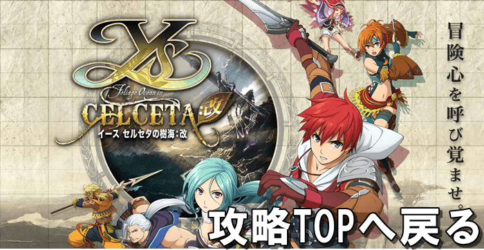 イースセルセタの樹海:改】クエスト攻略「スーパーな武器のテスト