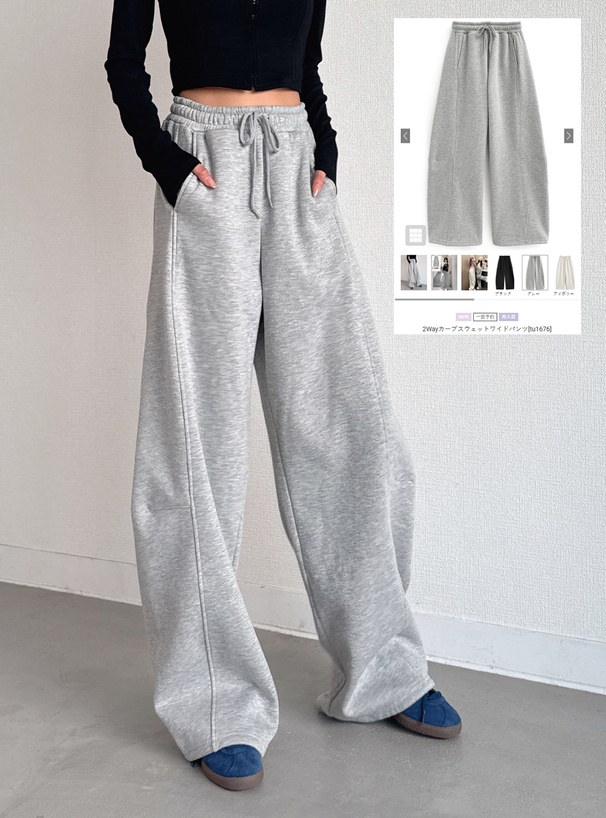 2Wayカーブスウェットワイドパンツ[tu1676] | レディースファッション