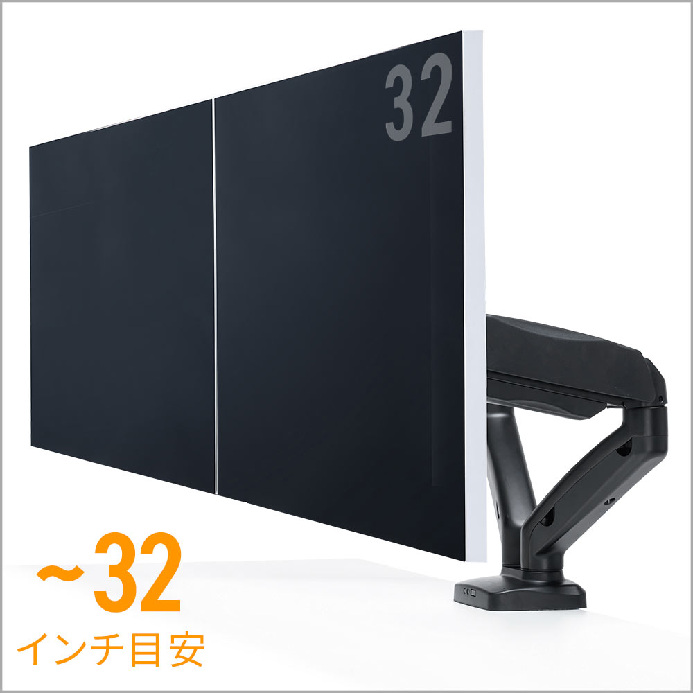 デュアルモニターアーム｜32インチ・メカ式・スリムクランプ・上下