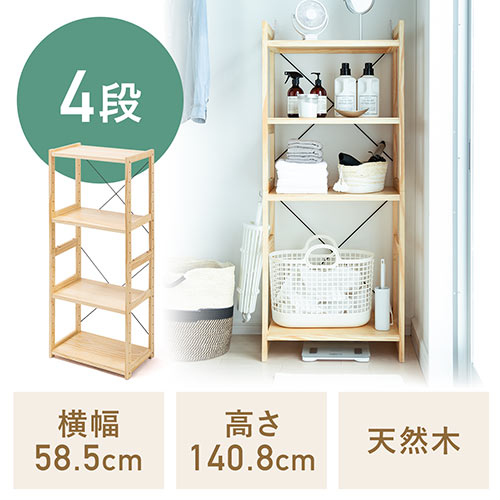 ウッドラック（ウッドシェルフ・オープンシェルフ・オープンラック・幅