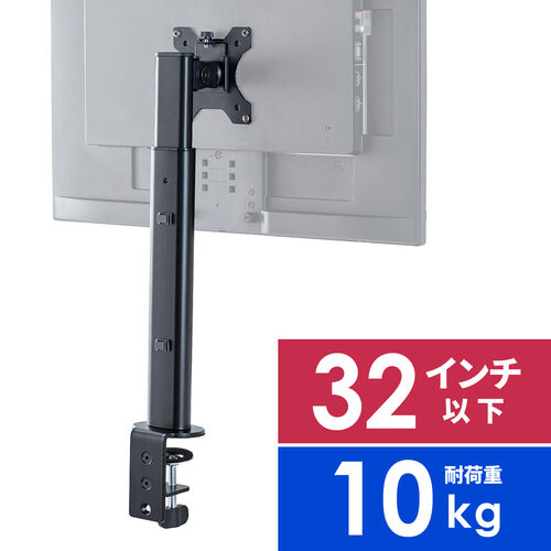 モニターアーム（クランプ・ディスプレイアーム・1画面・最大32インチ