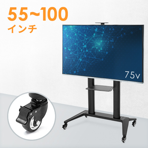 テレビスタンド｜キャスター・高さ調整・65/75/100インチ対応棚付き