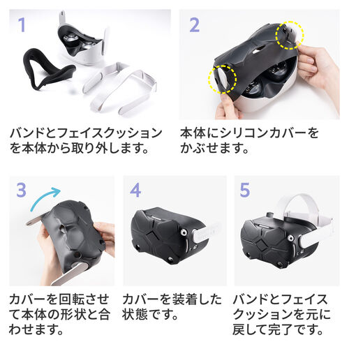 Meta Quest 2用シェルカバー（Oculus Quest 2用・シリコンカバー・簡単