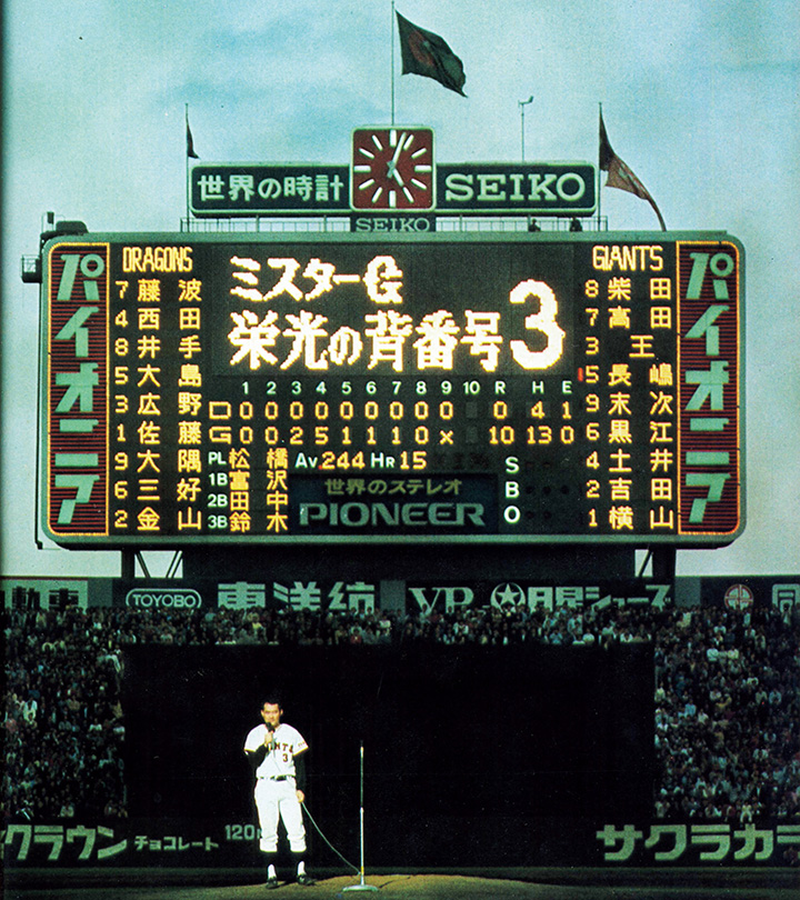 球史を彩る名場面／1974年10月14日＞燃える男・長嶋茂雄の軌跡【選手編