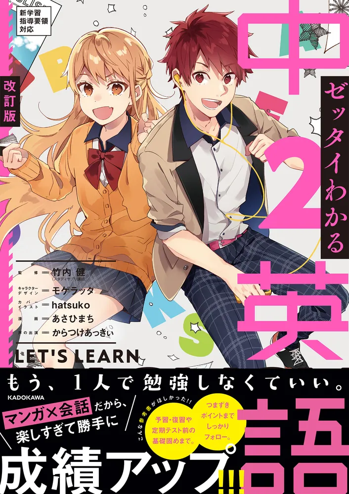 改訂版 ゼッタイわかる 中2英語」竹内健 [学習参考書（中学生向け