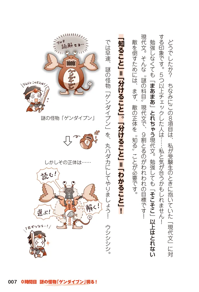 改訂版 最短10時間で9割とれる 共通テスト現代文のスゴ技」宮下善紀