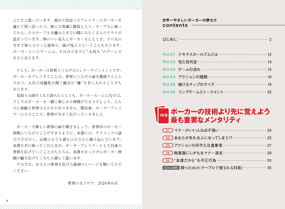 7日で完全攻略！ 世界一やさしいポーカーの勝ち方」世界のヨコサワ