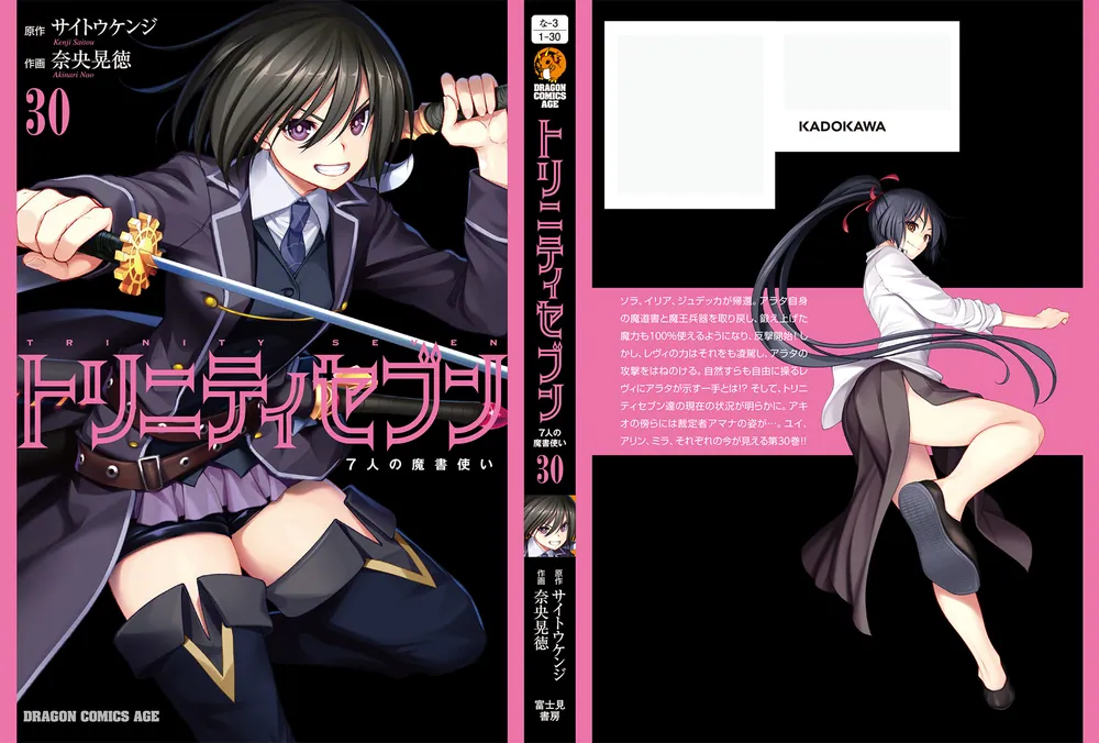 トリニティセブン 7人の魔書使い 30」サイトウケンジ [ドラゴン