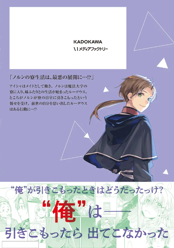 無職転生～異世界行ったら本気だす～ 20」フジカワユカ [MFコミックス