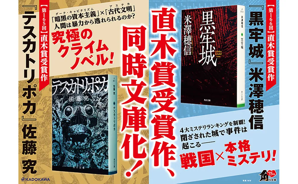 テスカトリポカ」佐藤究 [角川文庫] - KADOKAWA