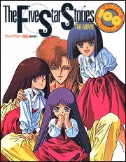 ファイブスター物語（復刻版）」永野護 [画集・ファンブック] - KADOKAWA