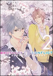 BROTHERS CONFLICT 2nd SEASON（2