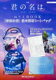 君の名は。 新海誠絵コンテ集 2」「君の名は。」製作委員会 [画集
