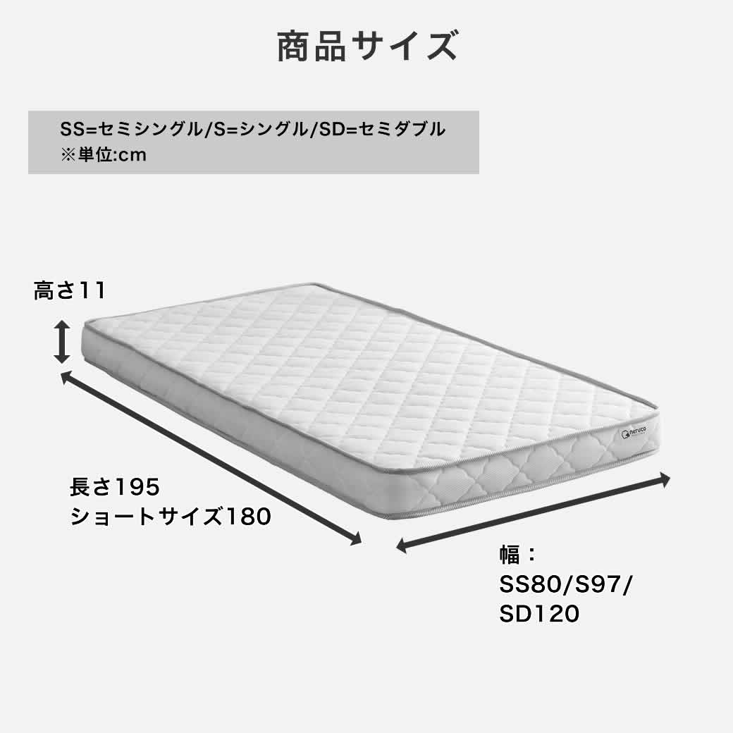 neruco ポケットコイルマットレス 【ショートセミシングル】薄型