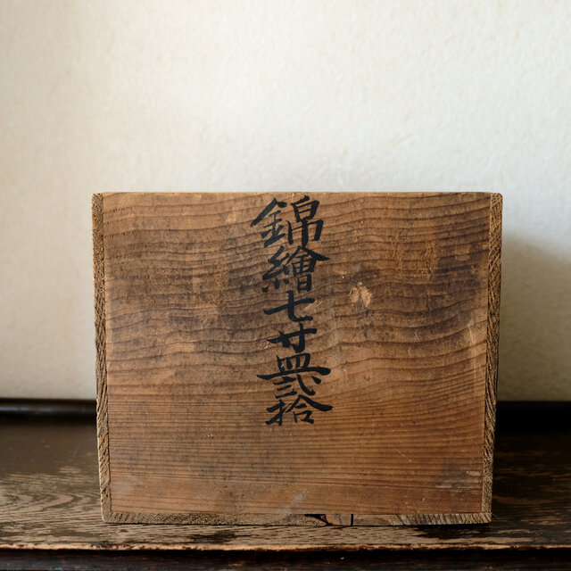 味のあるお品物◇古い骨董の木箱 収納やDIYやプランターなどに 古物 古
