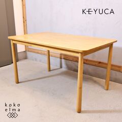 ケユカ ダイニングテーブル(テーブル)の中古が安い！激安で譲ります